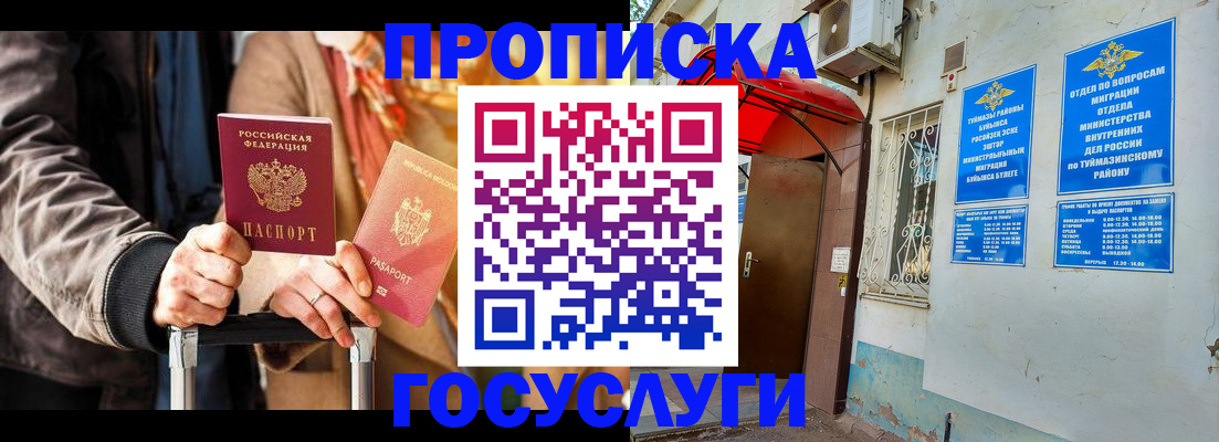 прописка гарантия в Коркино