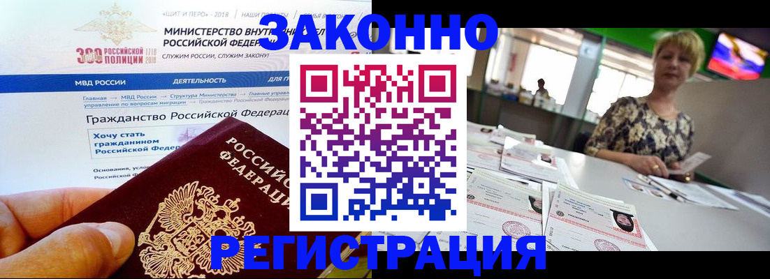 временная регистрация для всех в Коркино